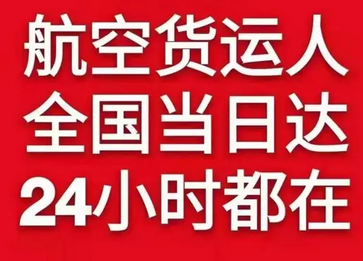 长海大长山岛机场快递货物、航空货运:物流行业各岗位招聘